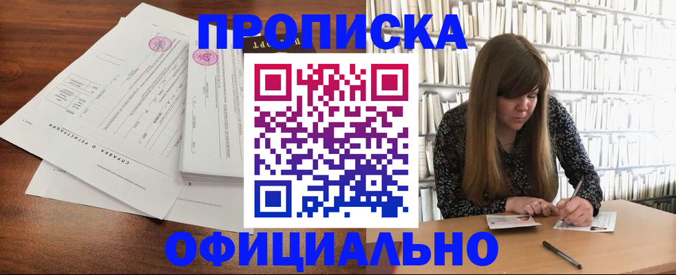 прописка для работы в Елабуге