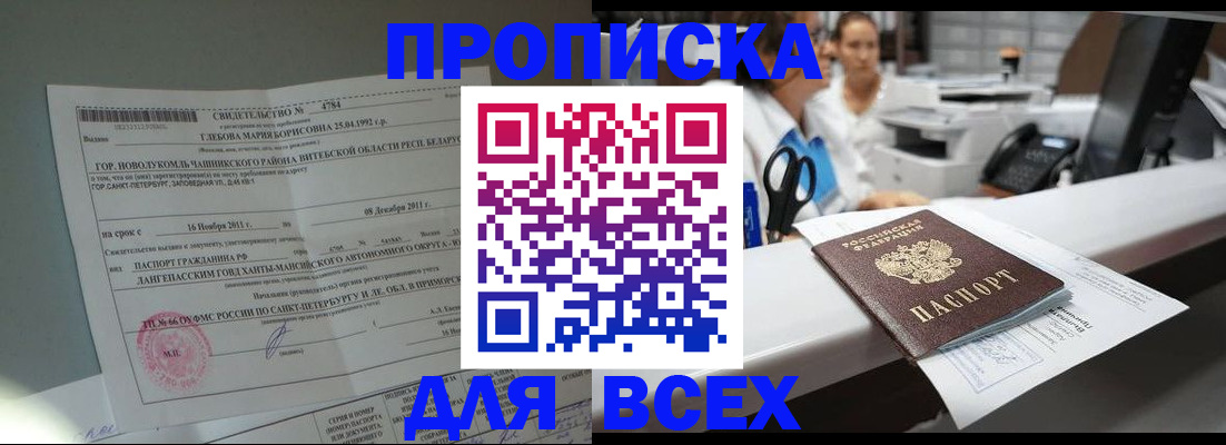 прописка в квартире в Елабуге