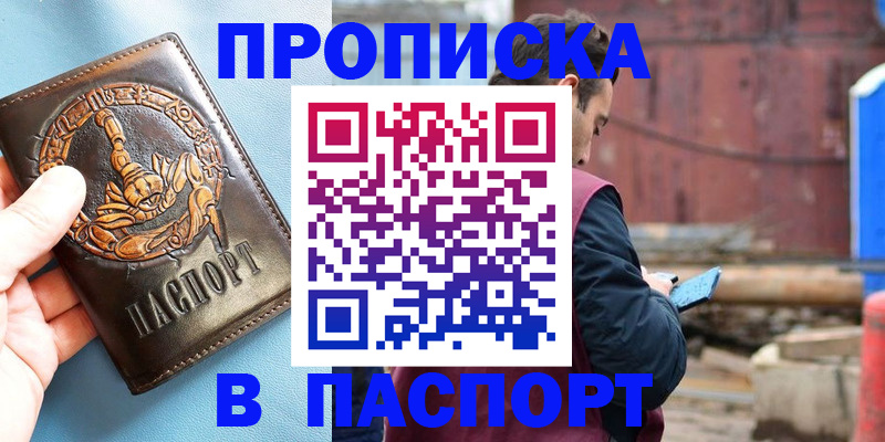 прописка в Елабуге